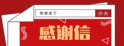 用心服務(wù) 榮獲認可 | 一封來自廣西西江開發(fā)投資集團的感謝信