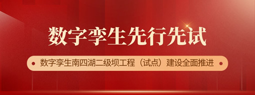 ?先行先試，初見(jiàn)成效 ！中水三立助力推進(jìn)全國(guó)首個(gè)數(shù)字孿生落地項(xiàng)目建設(shè)