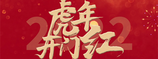 風(fēng)勁帆滿開(kāi)新篇，砥礪奮進(jìn)正當(dāng)時(shí)