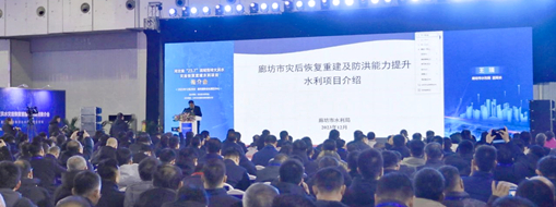 中水三立受邀參加河北省“23.7”流域性特大洪水災(zāi)后恢復重建水利項目推介會