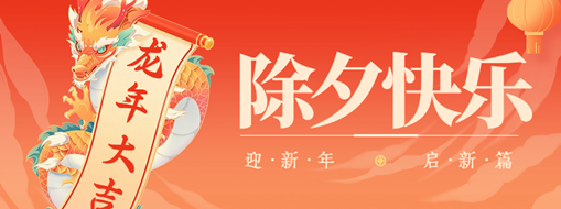 除夕 | 萬家燈火辭舊夢，團(tuán)圓時刻話佳年