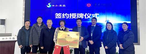 加速集聚創(chuàng)新力量，中水三立與安徽工程大學(xué)簽署校企合作協(xié)議
